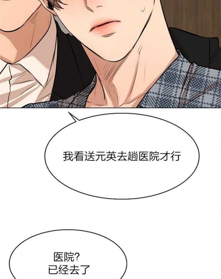 《失恋自救中》第110话 第28页