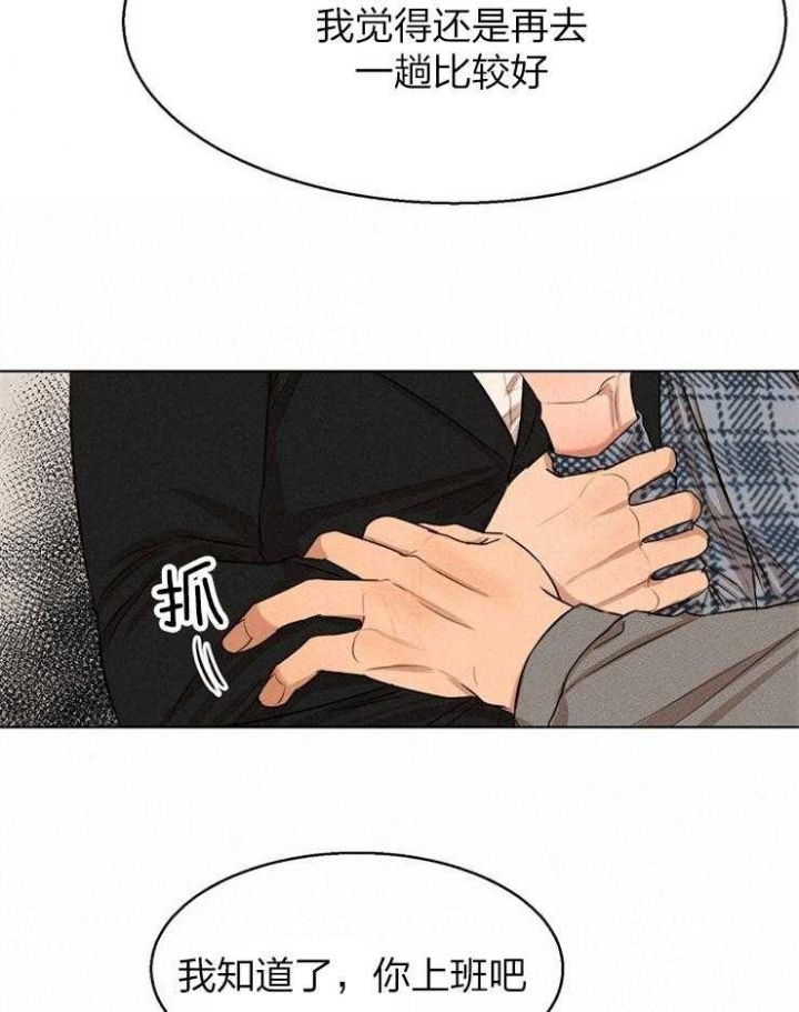 《失恋自救中》第110话 第30页