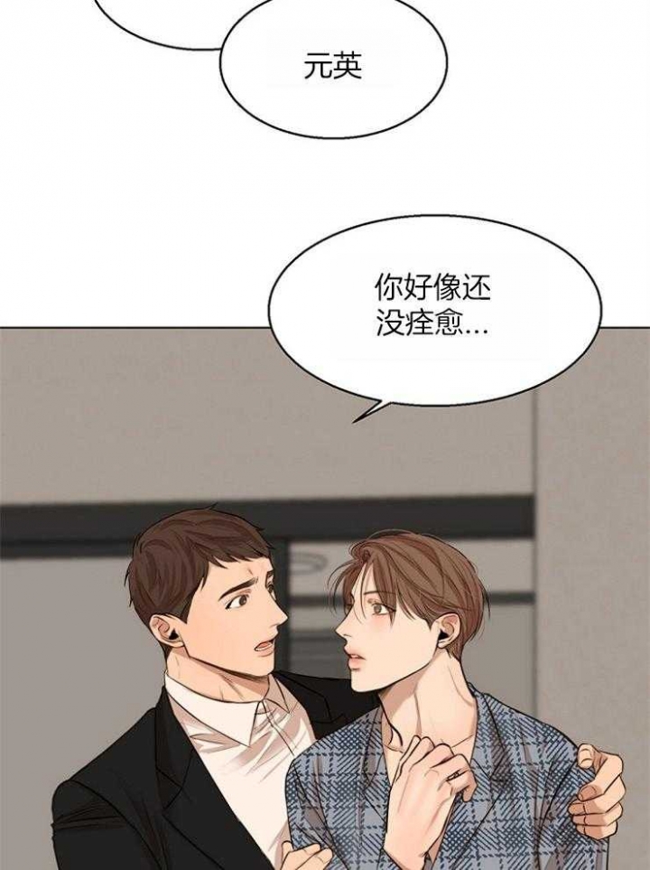 《失恋自救中》第110话 第3页