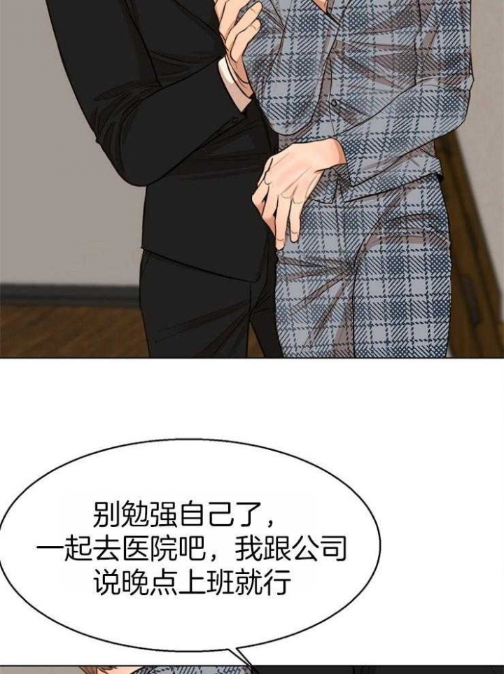 《失恋自救中》第110话 第4页