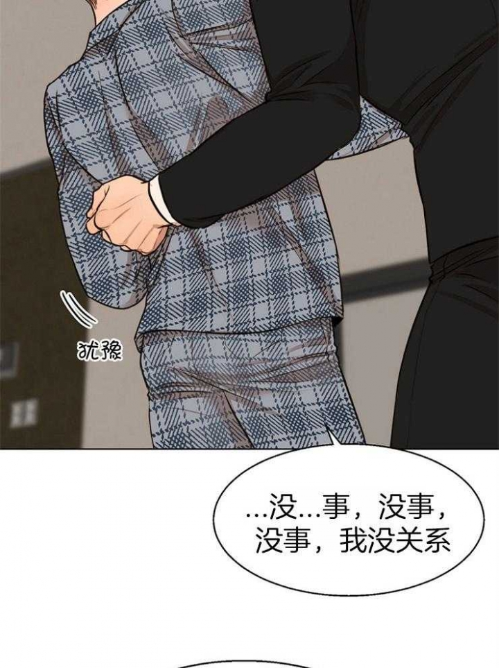 《失恋自救中》第110话 第5页