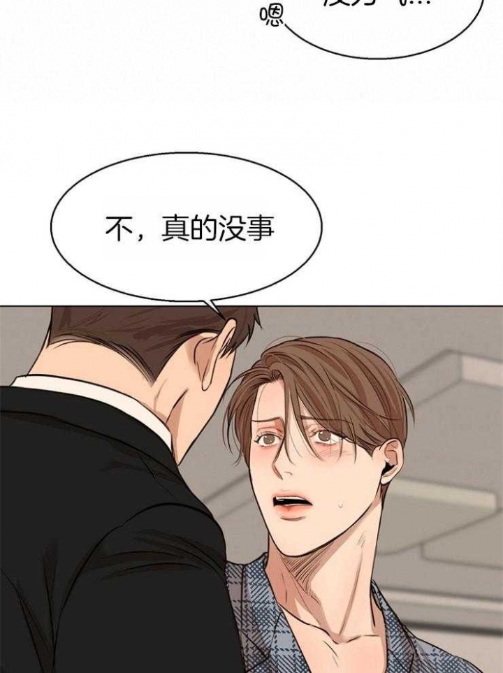 《失恋自救中》第110话 第7页