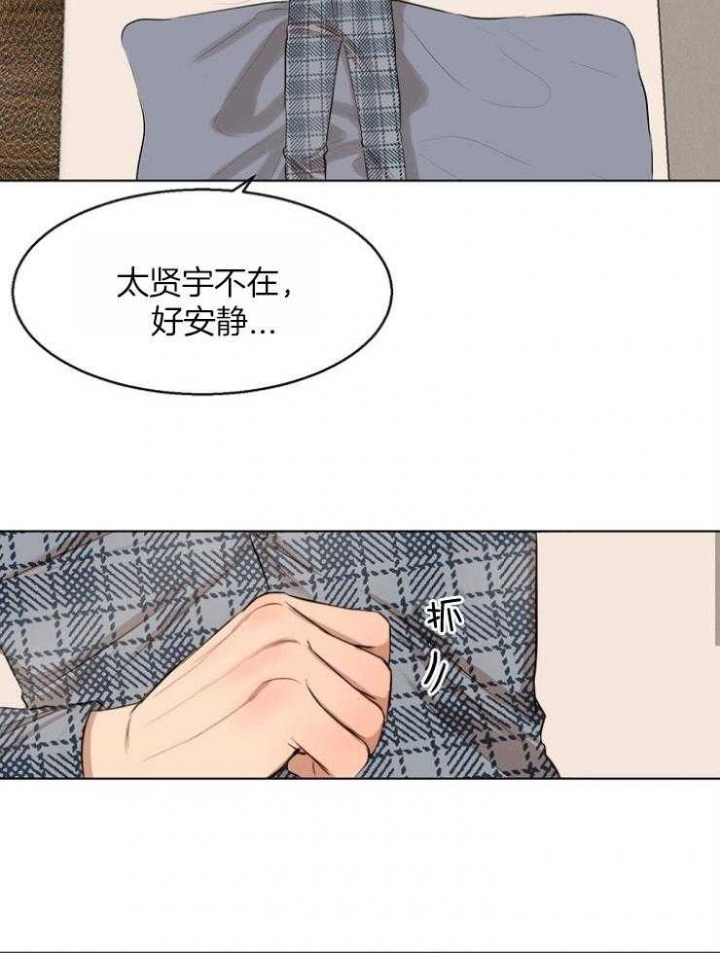 《失恋自救中》第109话 第10页