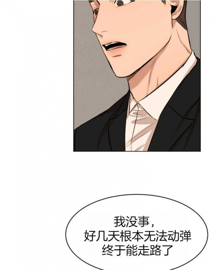 《失恋自救中》第109话 第14页