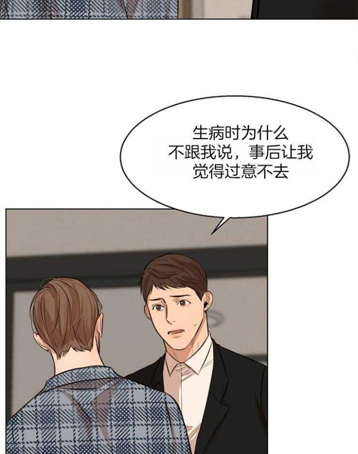 《失恋自救中》第109话 第17页