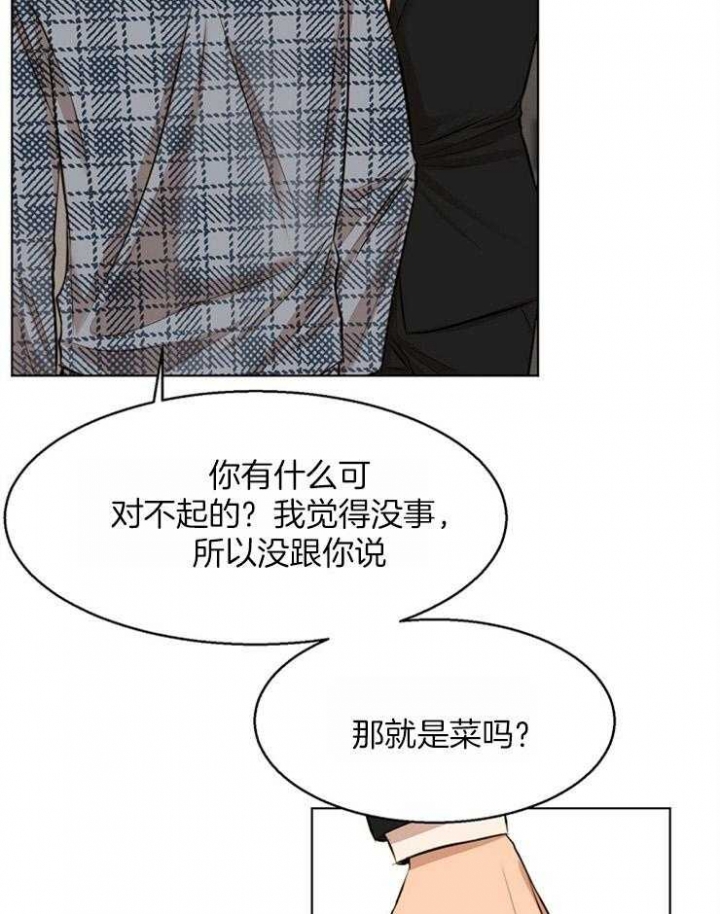 《失恋自救中》第109话 第18页