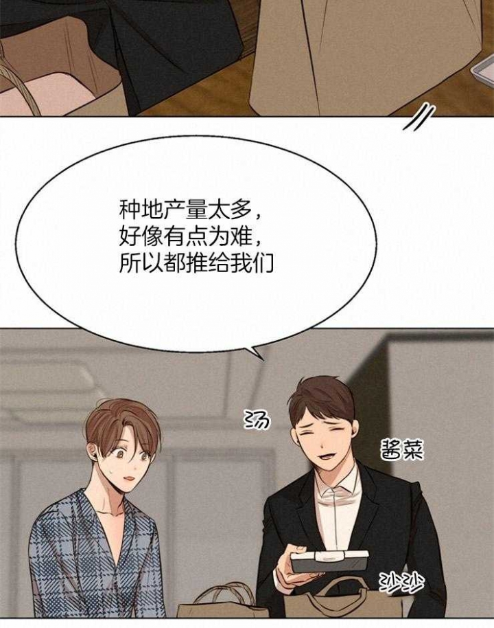 《失恋自救中》第109话 第20页