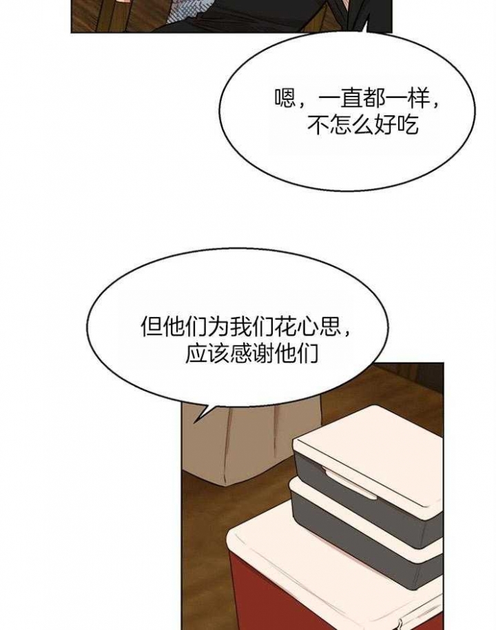 《失恋自救中》第109话 第22页