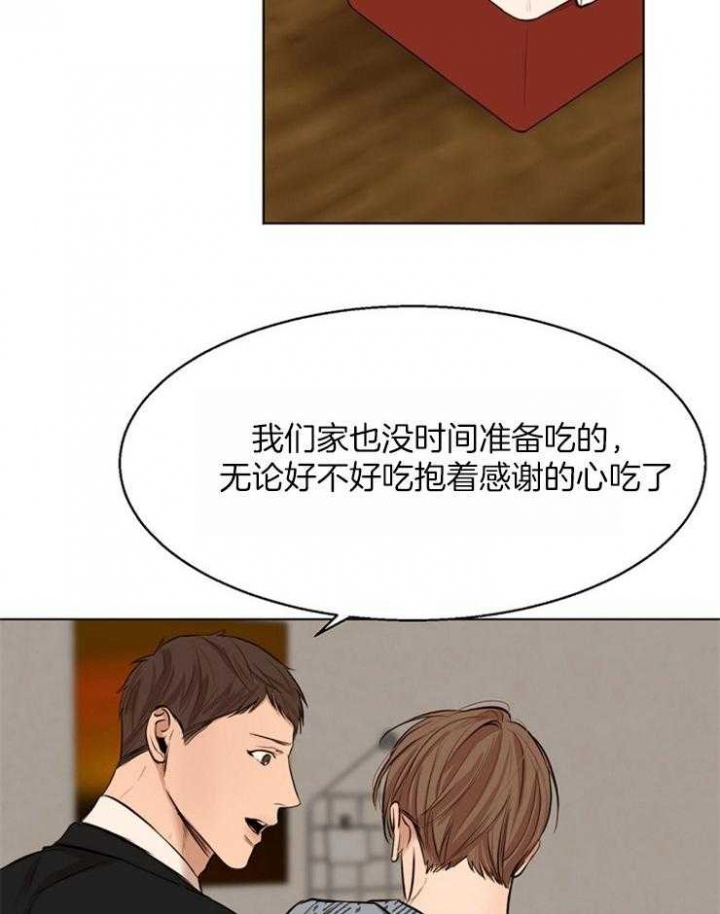 《失恋自救中》第109话 第23页