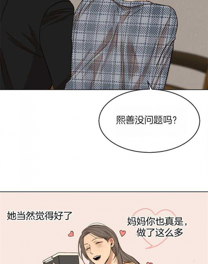 《失恋自救中》第109话 第24页