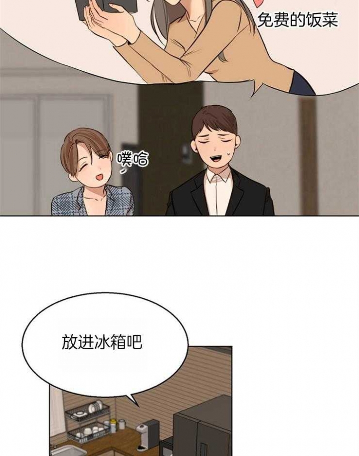 《失恋自救中》第109话 第25页