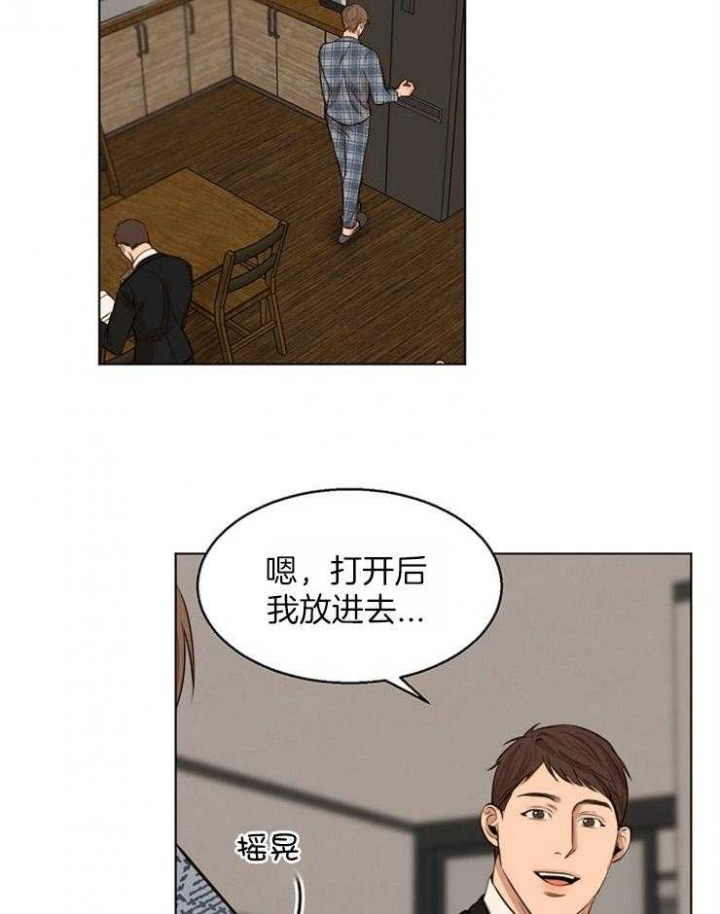 《失恋自救中》第109话 第26页