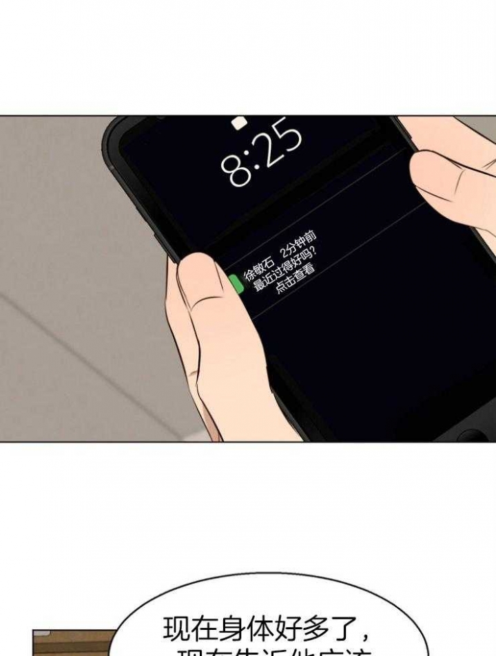 《失恋自救中》第109话 第3页