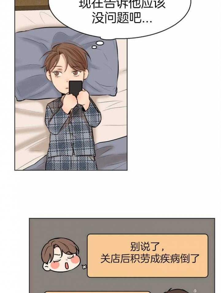 《失恋自救中》第109话 第4页