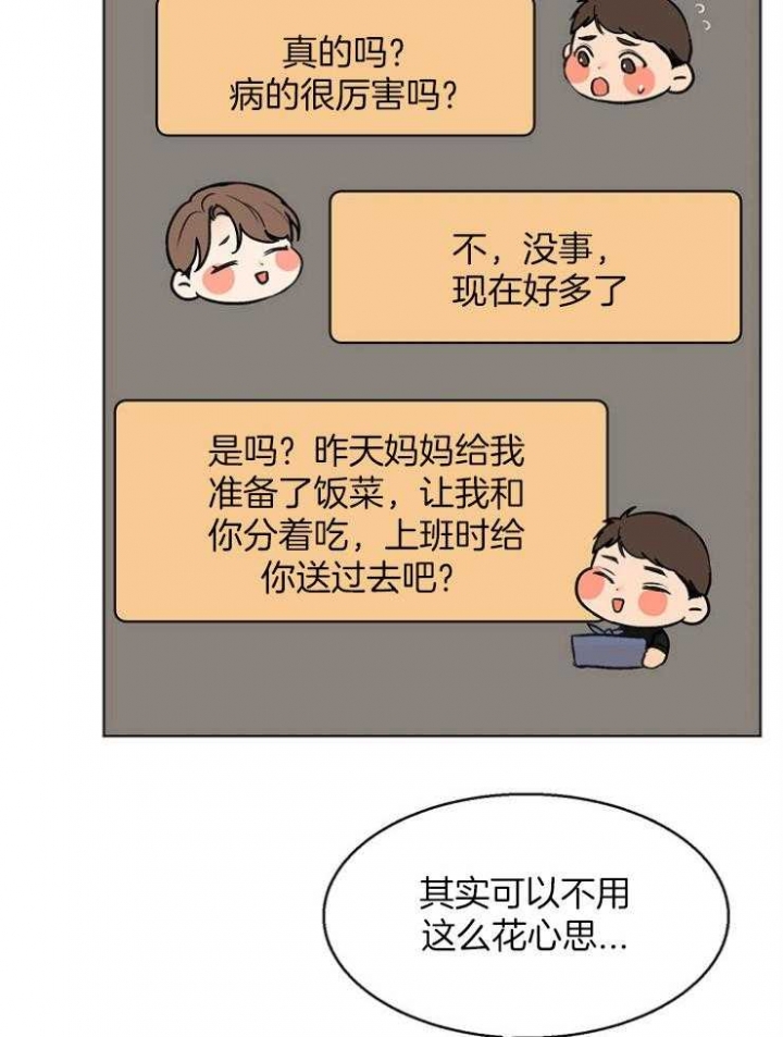 《失恋自救中》第109话 第5页