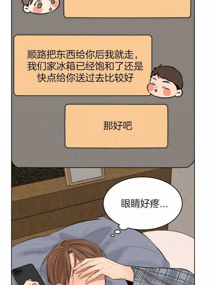 《失恋自救中》第109话 第7页
