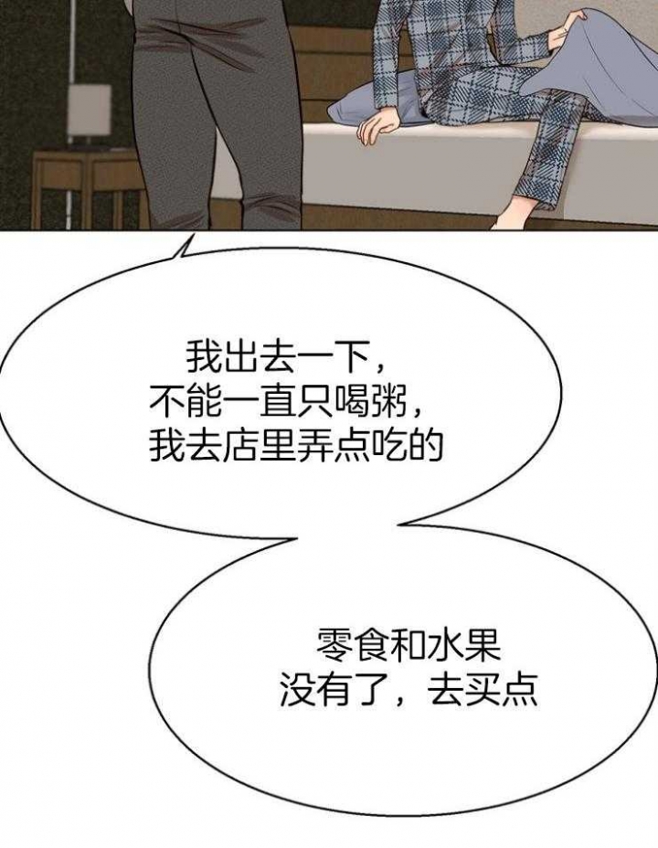 《失恋自救中》第108话 第22页
