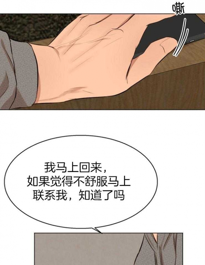 《失恋自救中》第108话 第24页