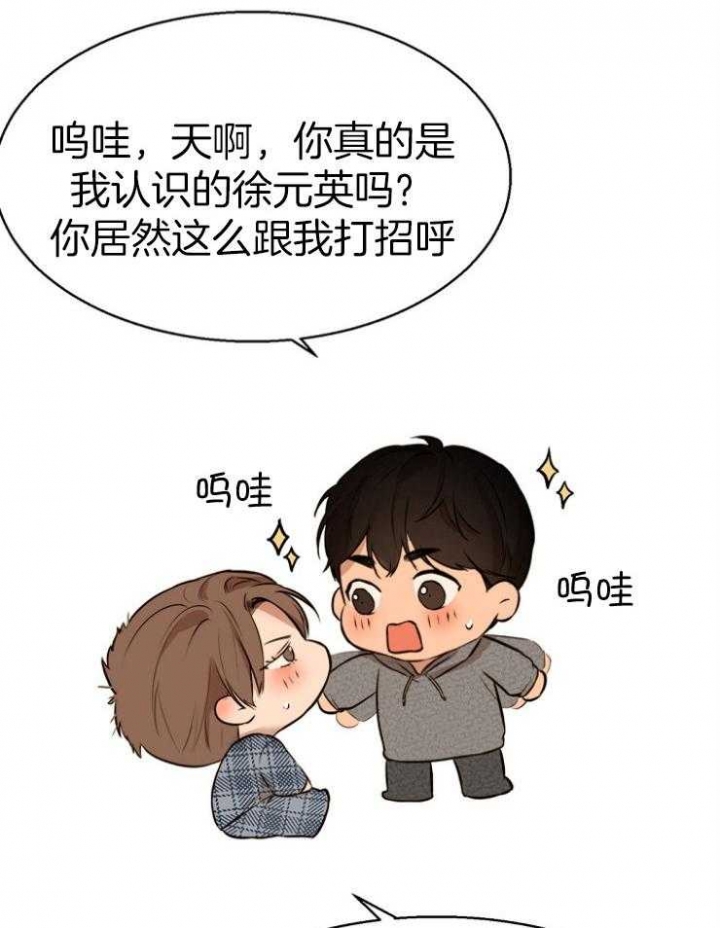 《失恋自救中》第108话 第31页