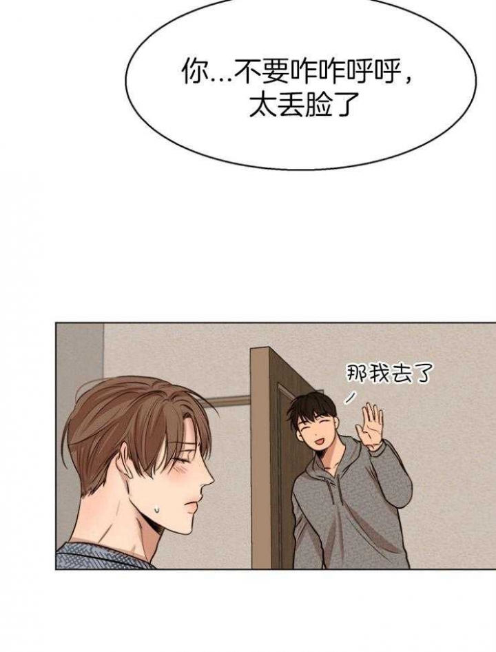 《失恋自救中》第108话 第32页