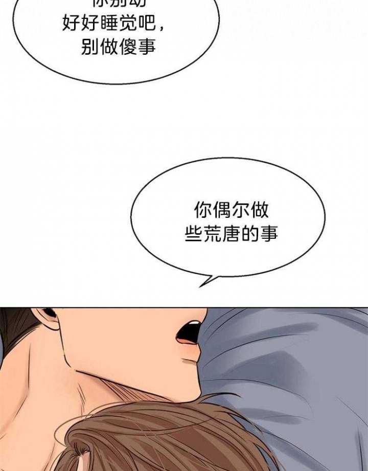 《失恋自救中》第108话 第3页