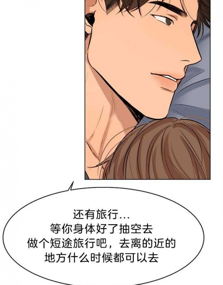 《失恋自救中》第108话 第5页
