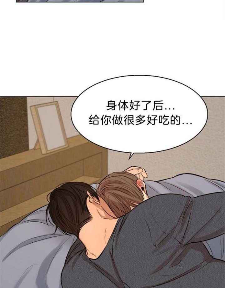 《失恋自救中》第108话 第7页