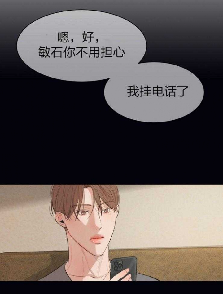 《失恋自救中》第115话 第10页