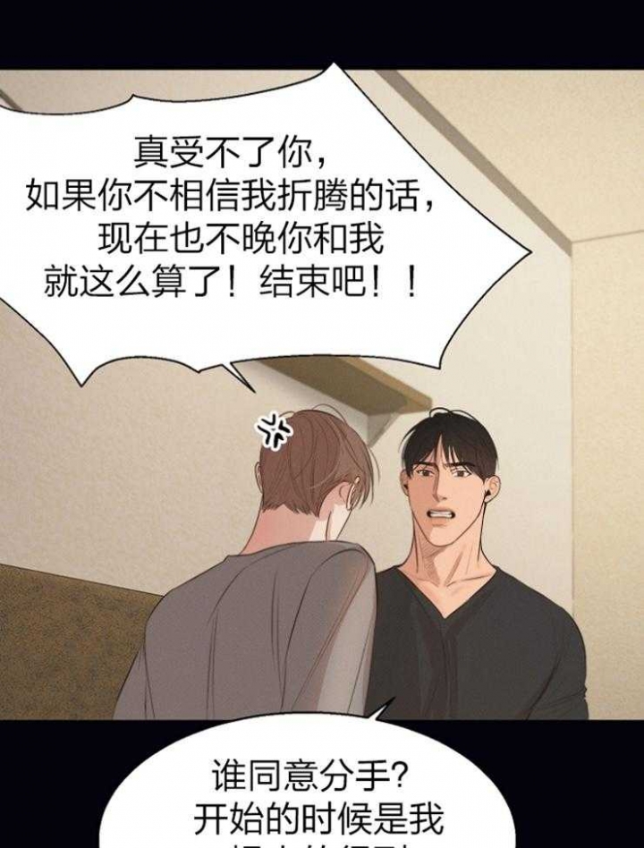 《失恋自救中》第115话 第15页