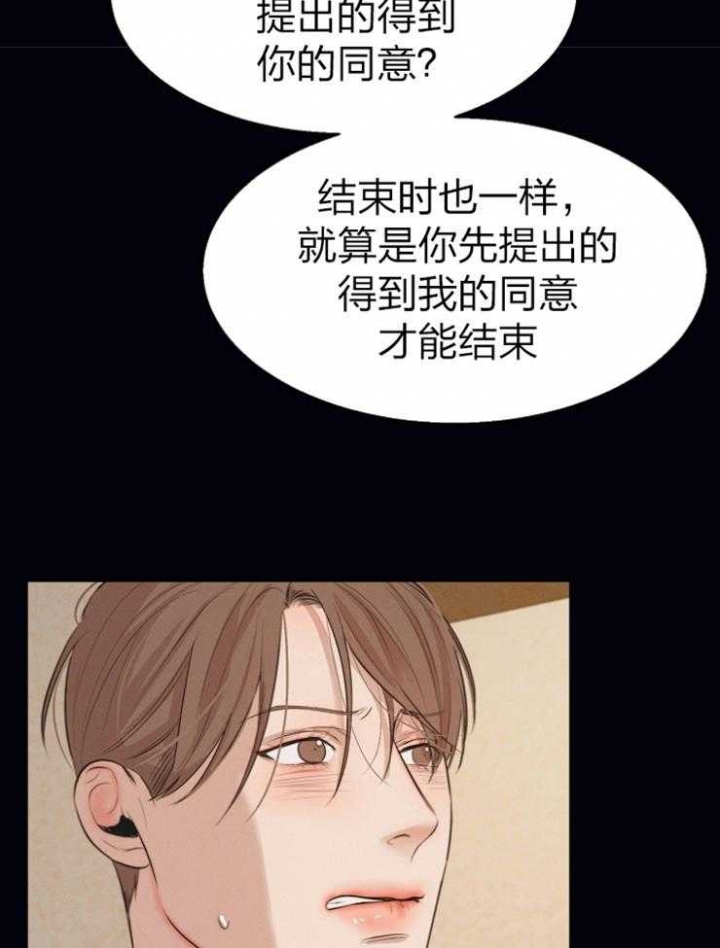 《失恋自救中》第115话 第16页