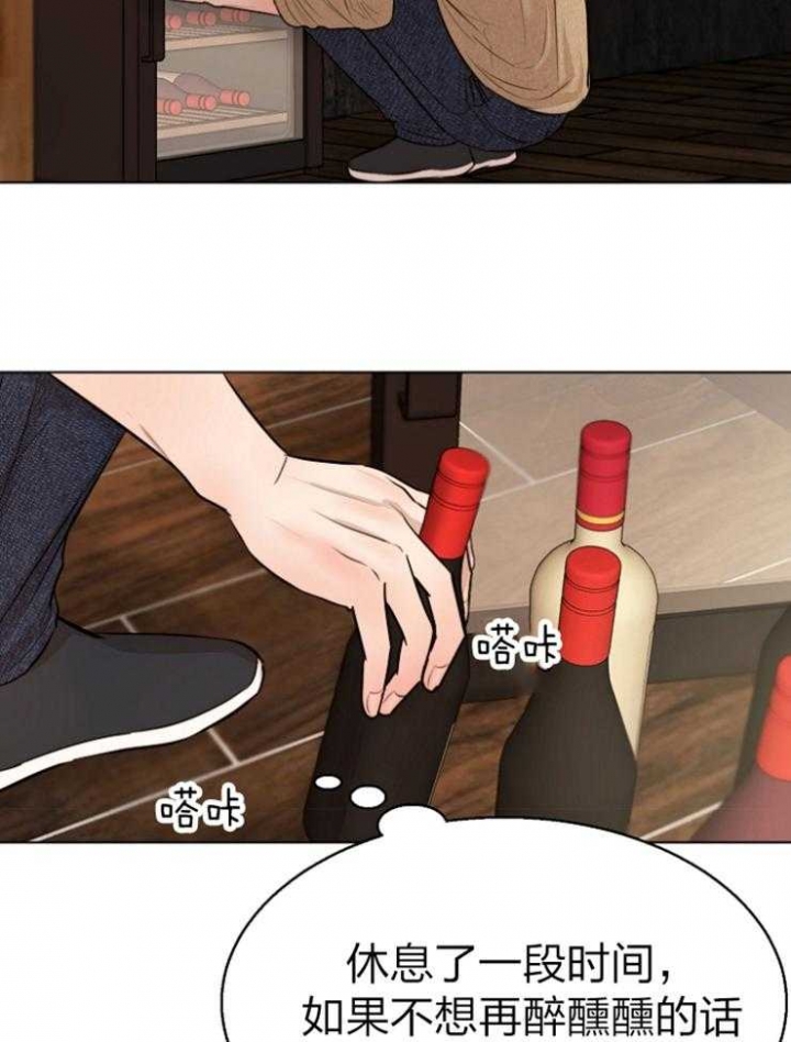 《失恋自救中》第115话 第28页
