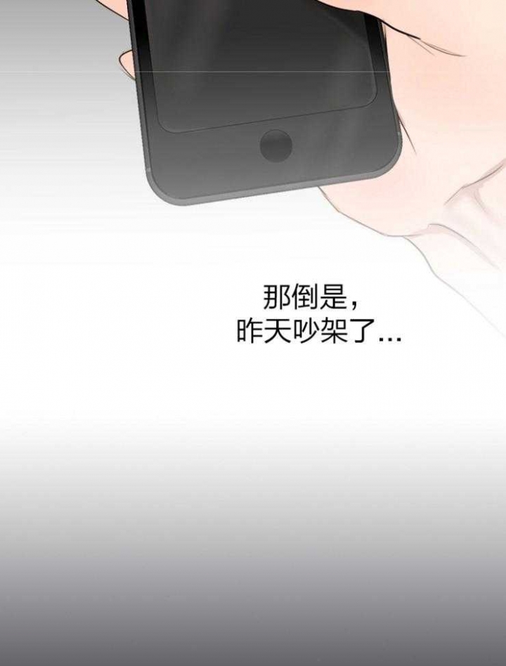 《失恋自救中》第115话 第9页