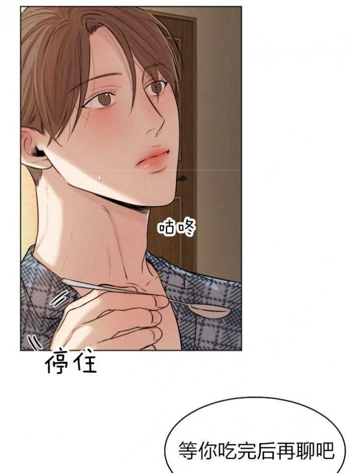《失恋自救中》第113话 第10页