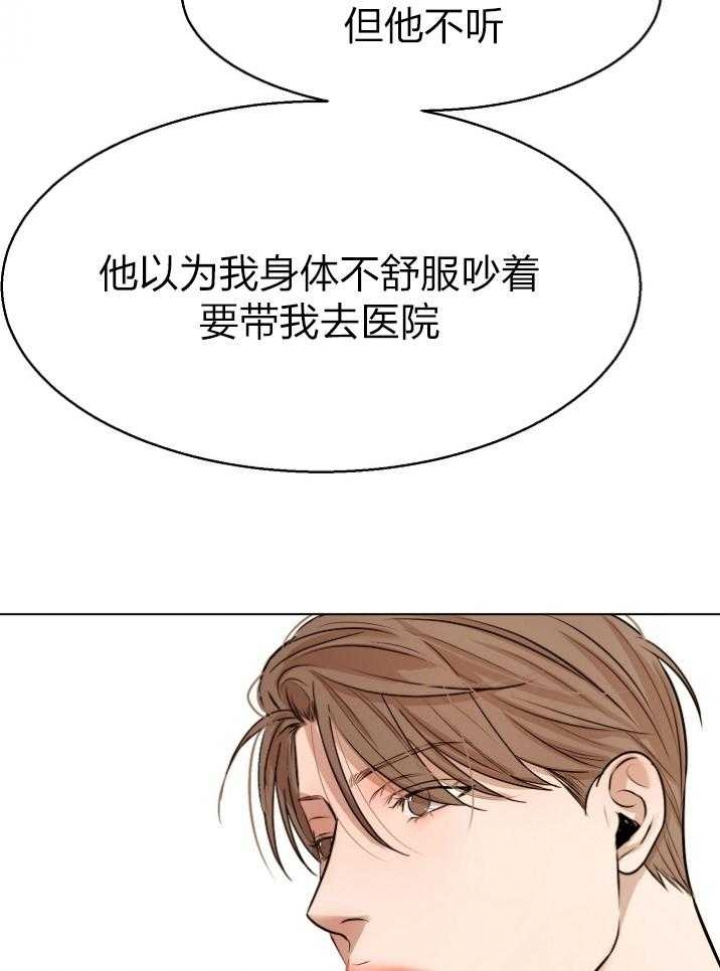 《失恋自救中》第113话 第18页