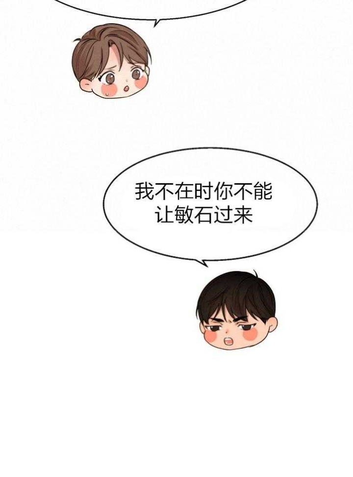 《失恋自救中》第113话 第21页