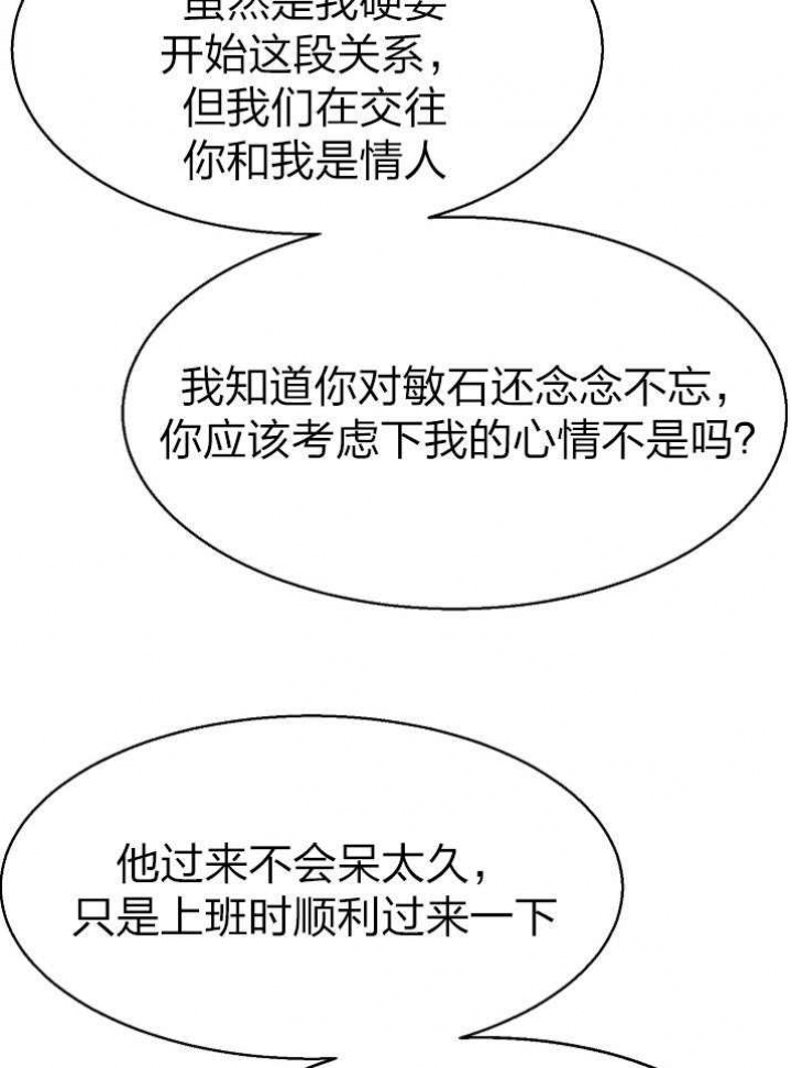 《失恋自救中》第113话 第24页