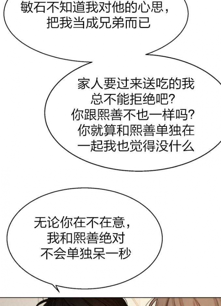 《失恋自救中》第113话 第26页