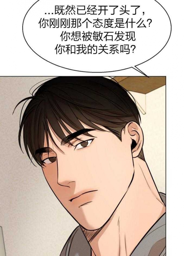 《失恋自救中》第113话 第29页