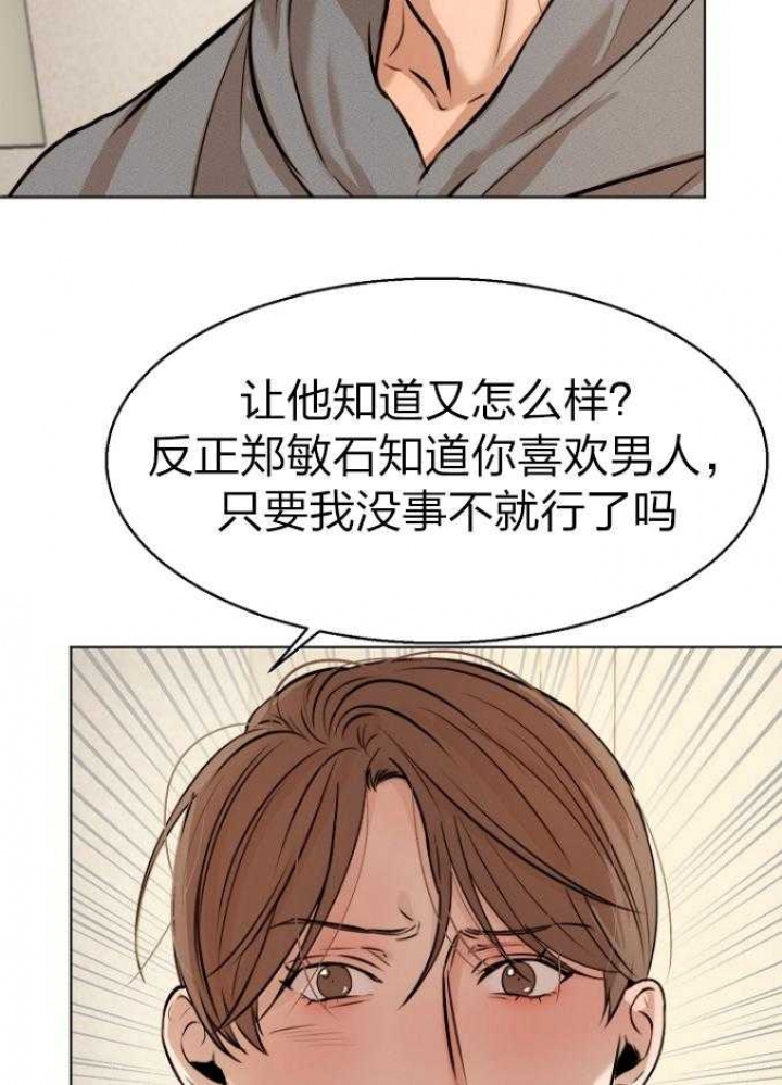 《失恋自救中》第113话 第30页