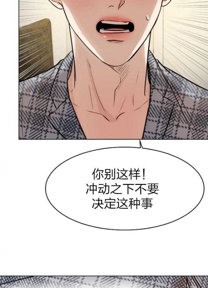 《失恋自救中》第113话 第31页