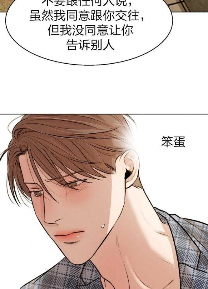 《失恋自救中》第113话 第33页