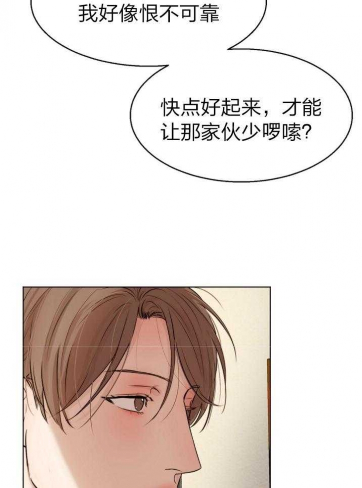 《失恋自救中》第113话 第4页