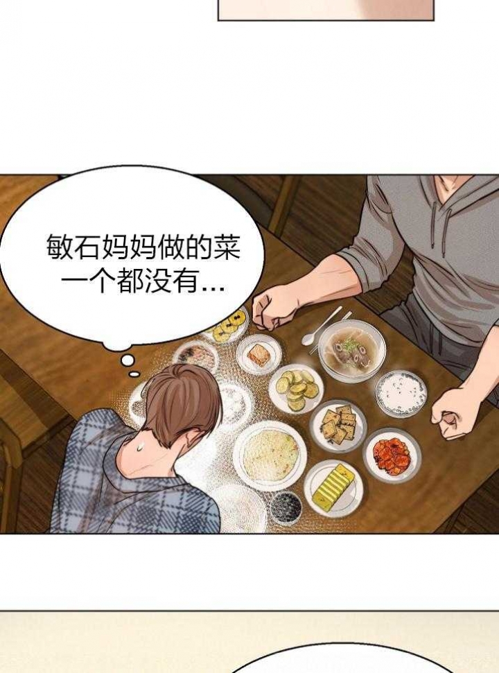 《失恋自救中》第113话 第6页
