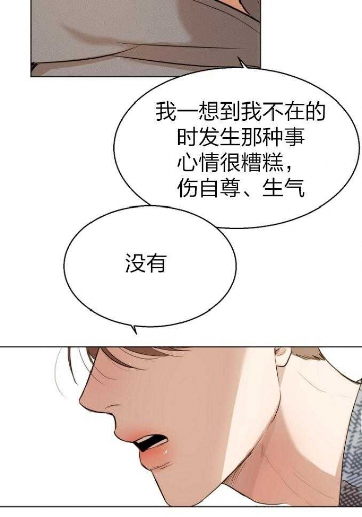 《失恋自救中》第114话 第10页