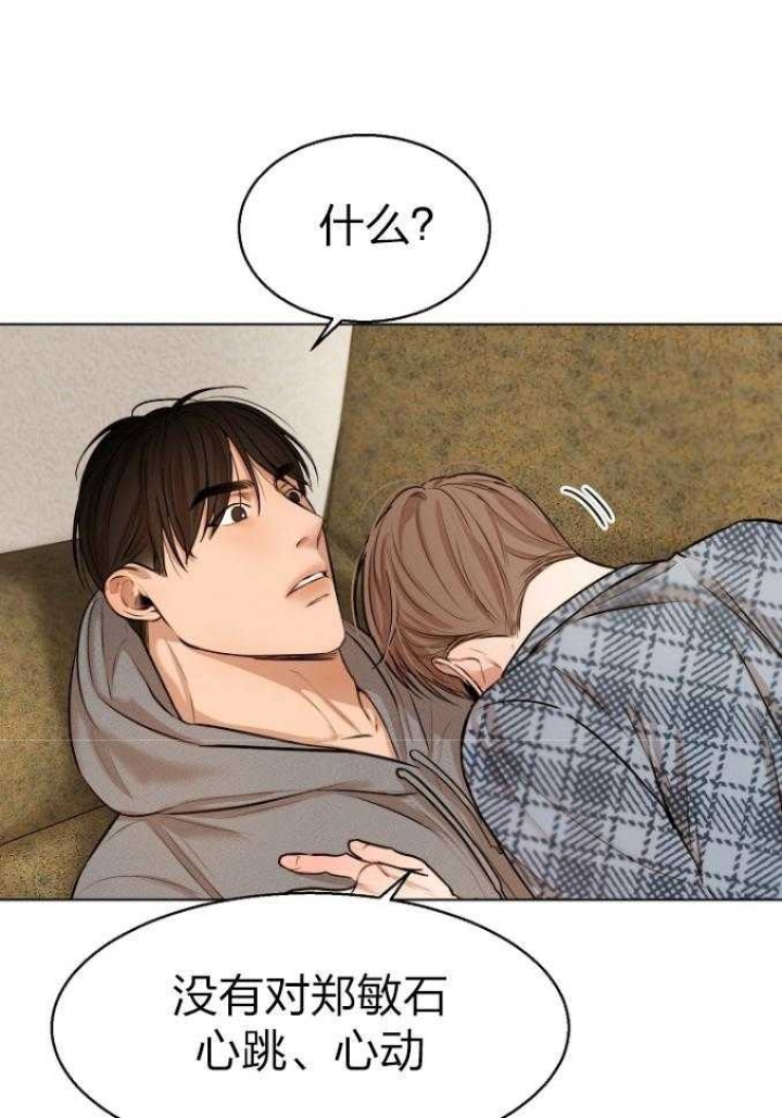 《失恋自救中》第114话 第11页