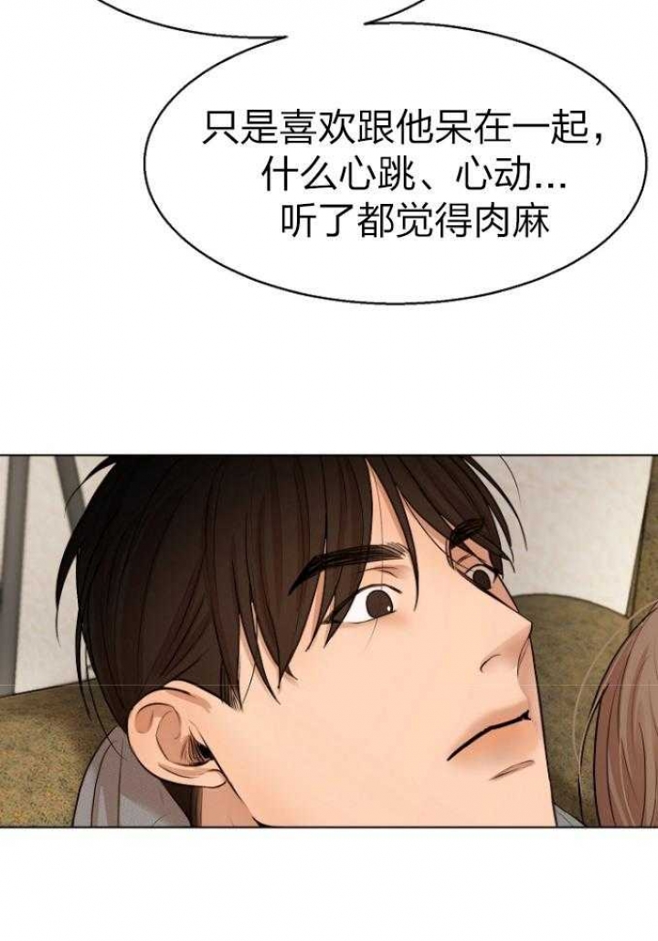 《失恋自救中》第114话 第12页