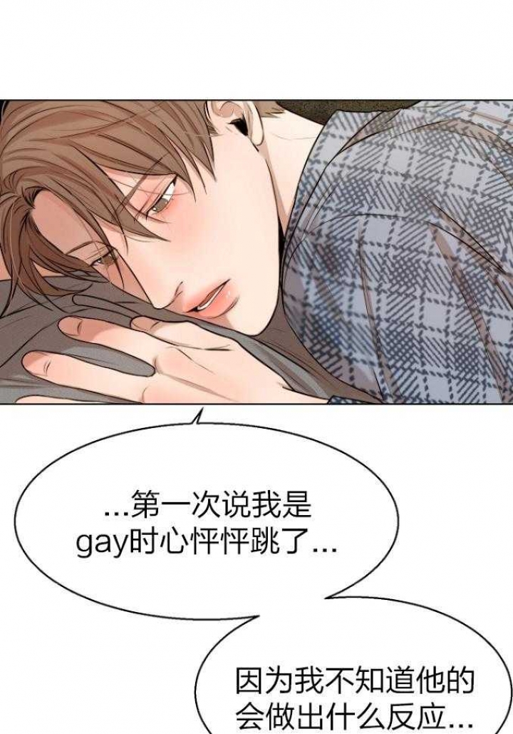 《失恋自救中》第114话 第13页