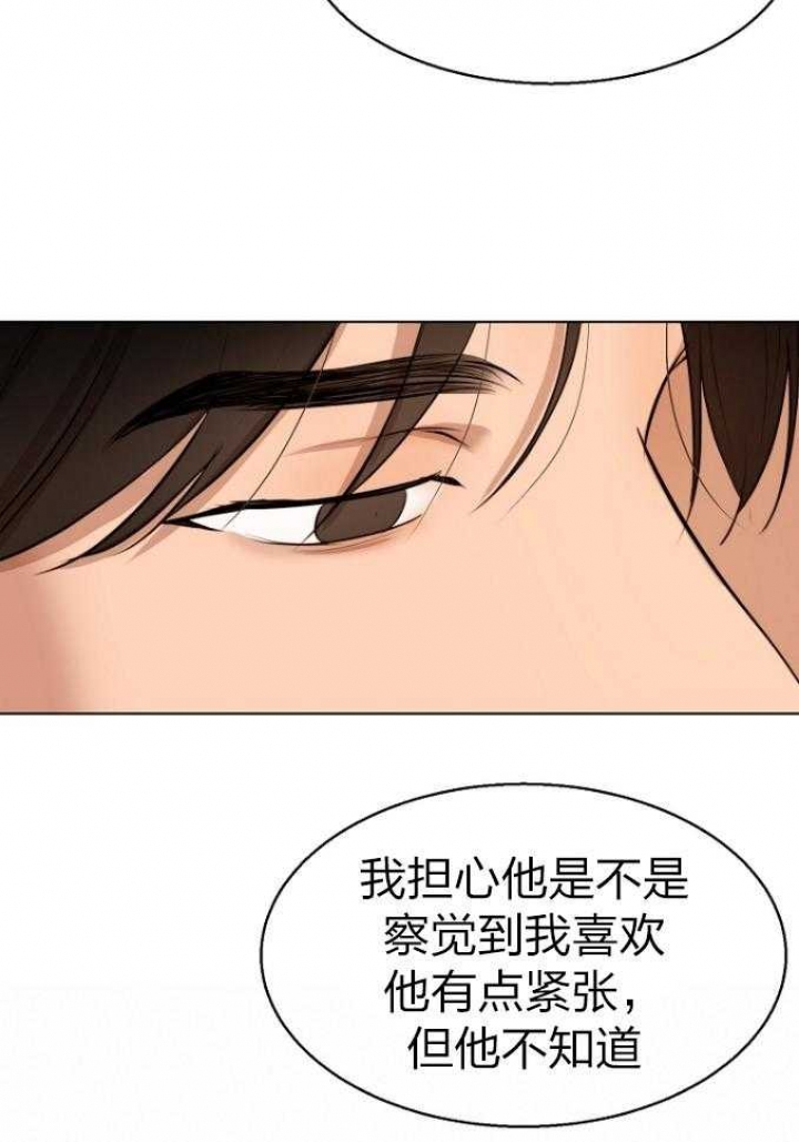 《失恋自救中》第114话 第14页