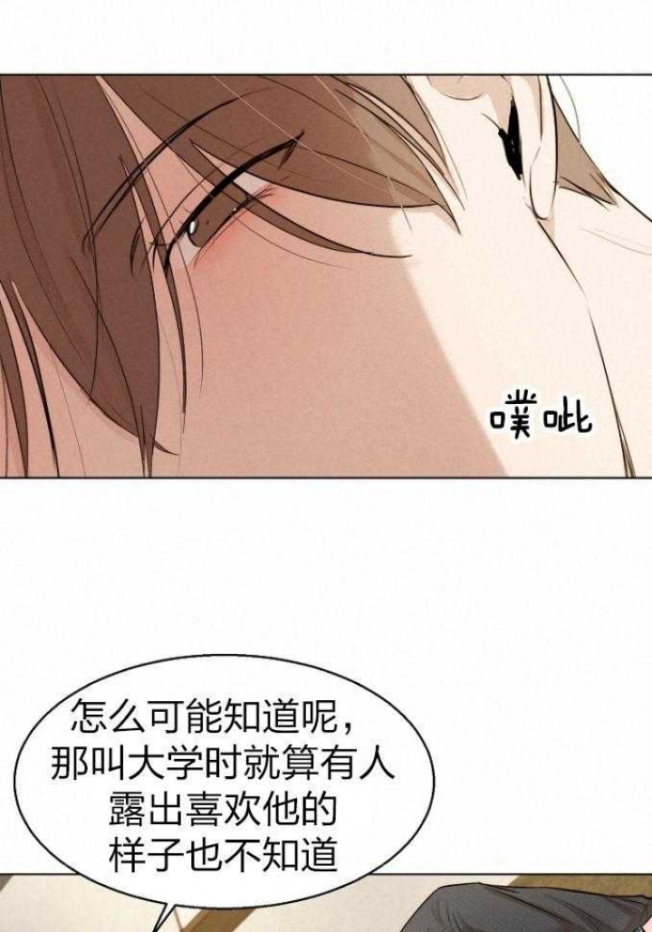 《失恋自救中》第114话 第15页