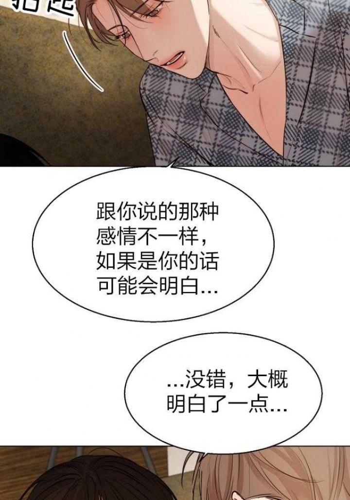 《失恋自救中》第114话 第17页